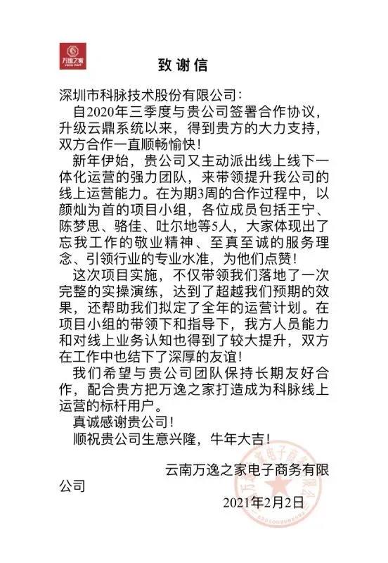 牛年牛运 | “赢在起点，布局风口”，科脉携手万逸之家打造最牛运营模式！