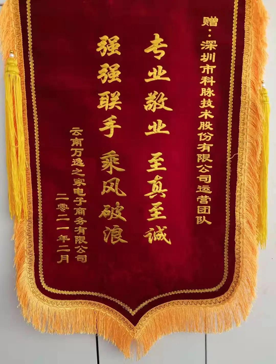 牛年牛运 | “赢在起点，布局风口”，科脉携手万逸之家打造最牛运营模式！