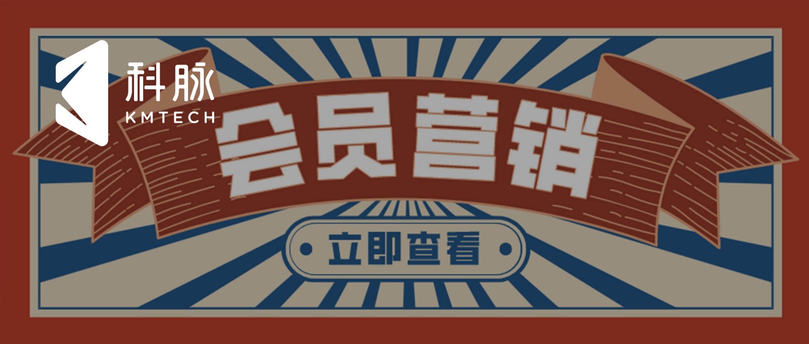 牛年牛运 | 科脉有数会员体系+运营赋能，亮眼成绩单受好评！