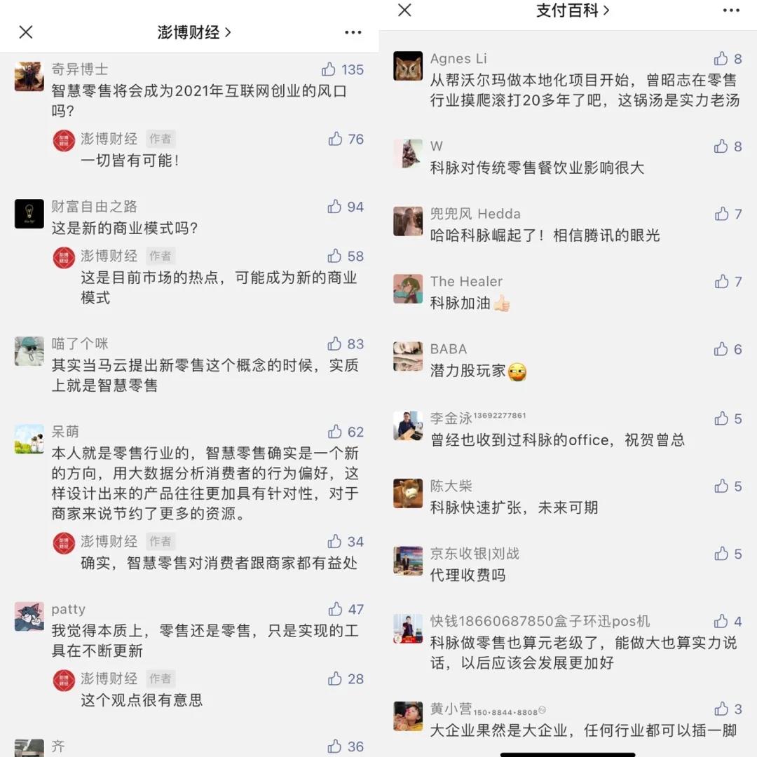 围观 | 各大媒体争相报道！是什么科脉大事件引来如此瞩目？