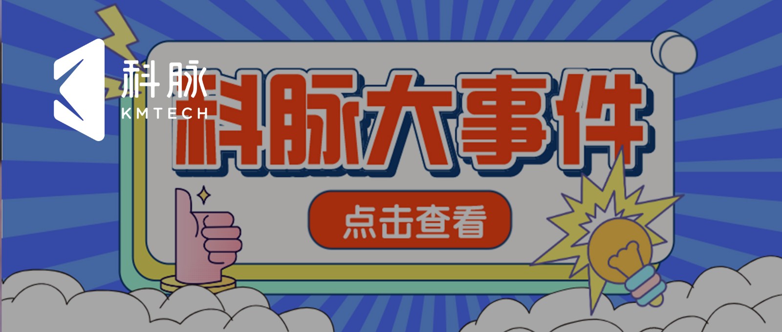 围观 | 各大媒体争相报道！是什么科脉大事件引来如此瞩目？