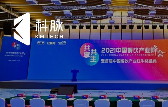 引领数字化餐饮，科脉荣获红牛奖“2021年度中国最佳餐饮SaaS机构TOP10”