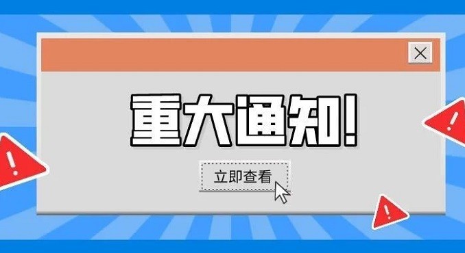 享钱控件旧版本停止服务的通知