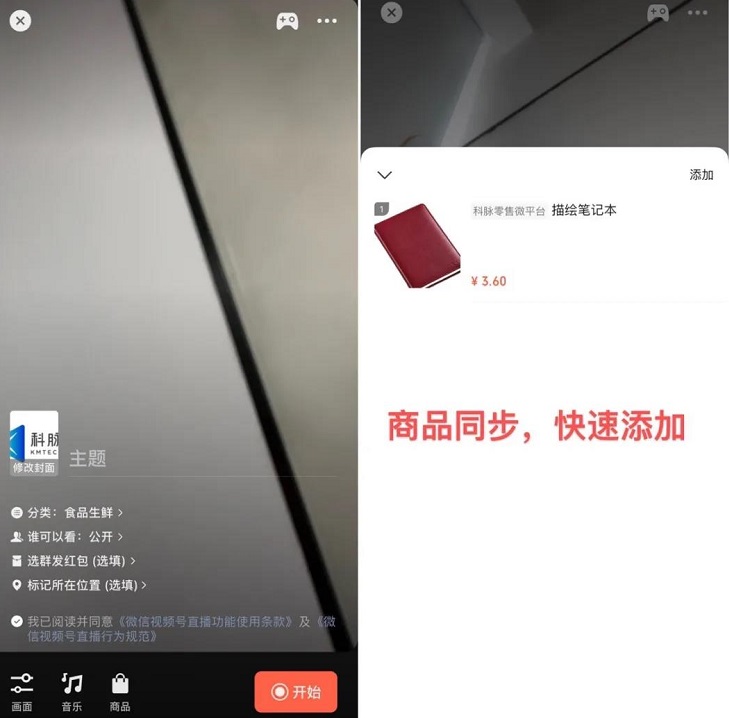 微信视频号怎么带货