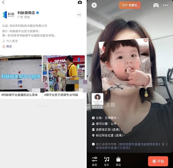 微信视频号怎么带货