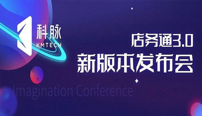 店务通3.0，“店”能无限发布会，6月16日准时触“店”！