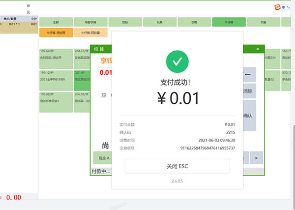 引领支付新时尚！科脉全系产品现已支持数字人民币收款