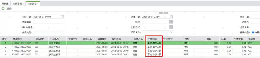 引领支付新时尚！科脉全系产品现已支持数字人民币收款