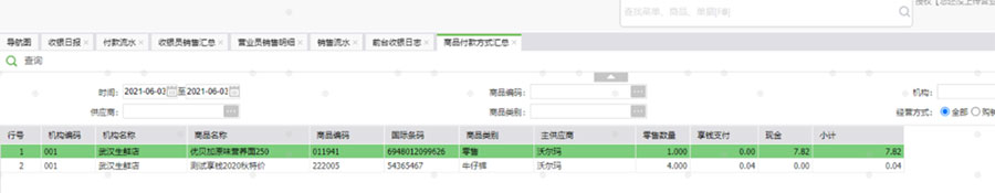 引领支付新时尚！科脉全系产品现已支持数字人民币收款