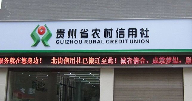 【重磅】科脉赢钱SaaS成为贵州省农村信用社联合社指定收银软件！