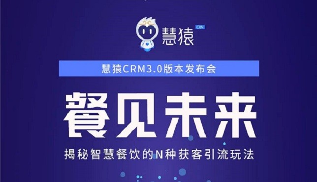 【直播预告】科脉慧猿CRM3.0：餐饮企业如何抓住短视频+视频号红利？