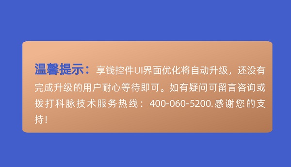 享钱控件支付界面UI升级，快来体验吧！