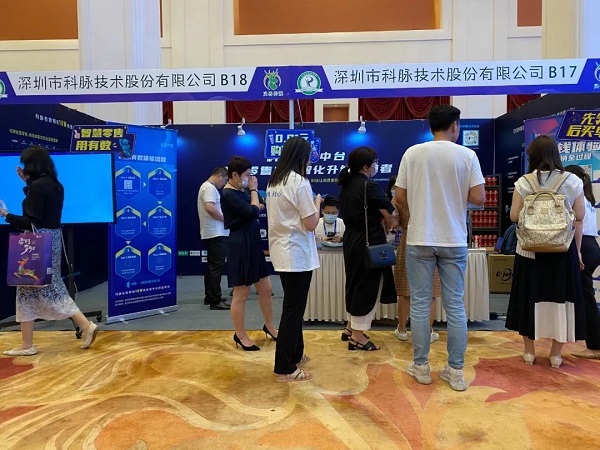 空降中国零售创新峰会，科脉数字化解决方案引领潮流！