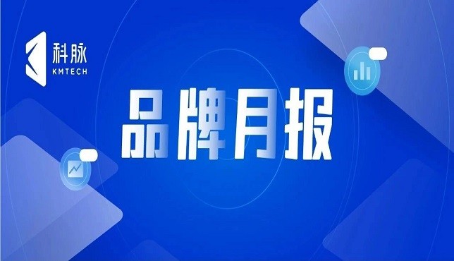 品牌月报 ｜ 激情6月 再创辉煌！