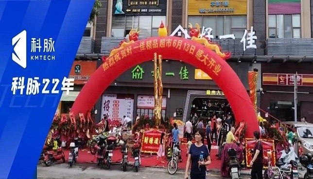 一大波零售案例来袭！这些超市、百货商场都选择了科脉御商!