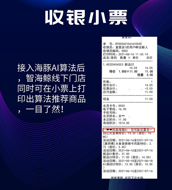 重磅！科脉海豚AI智能算法惊喜来袭！千人千面，更懂你