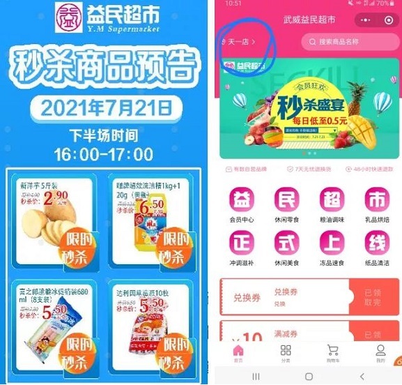 6天拉新16000人，爆卖193万，这家连锁超市火了！