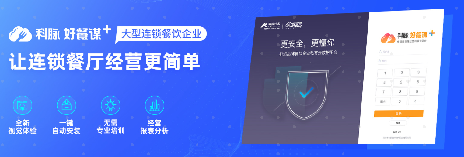 连锁餐饮收银系统哪个好?