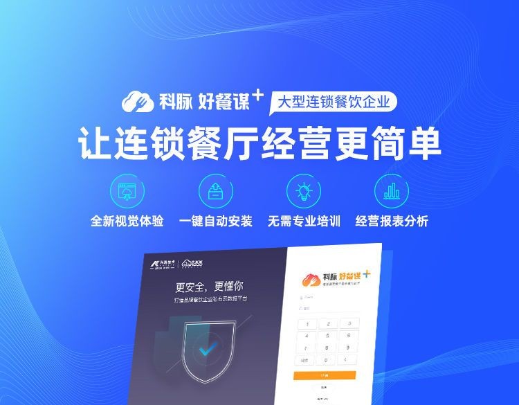 连锁餐饮收银系统哪个好?