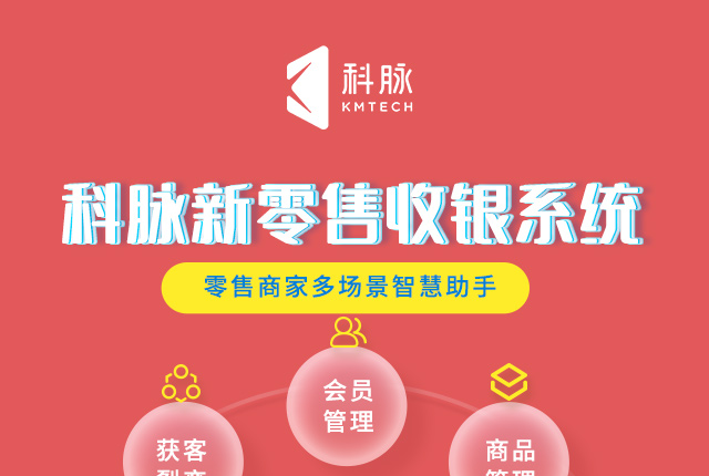 在选择零售收银系统时应注意什么?