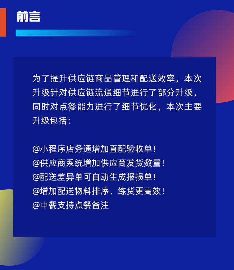 科脉好餐谋4月升级公告！