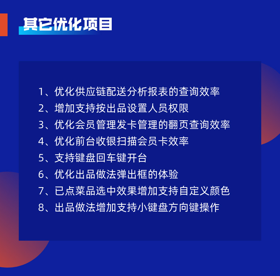 科脉好餐谋4月升级公告！