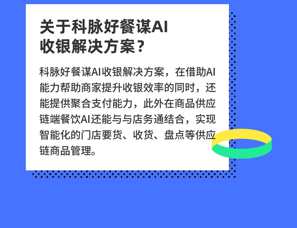 餐饮AI收银，重新定义未来收银！4月26日重磅发布！