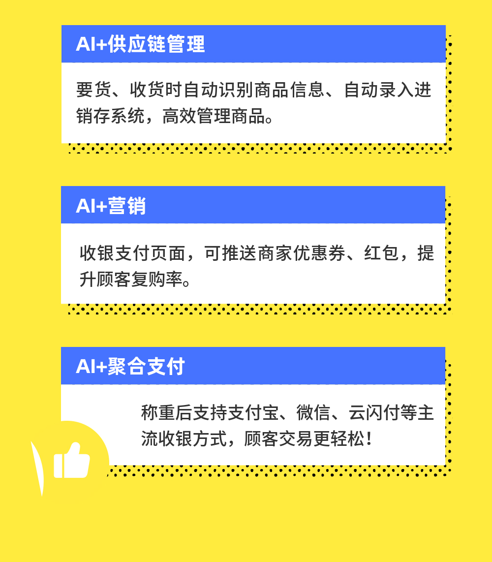 餐饮AI收银，重新定义未来收银！4月26日重磅发布！