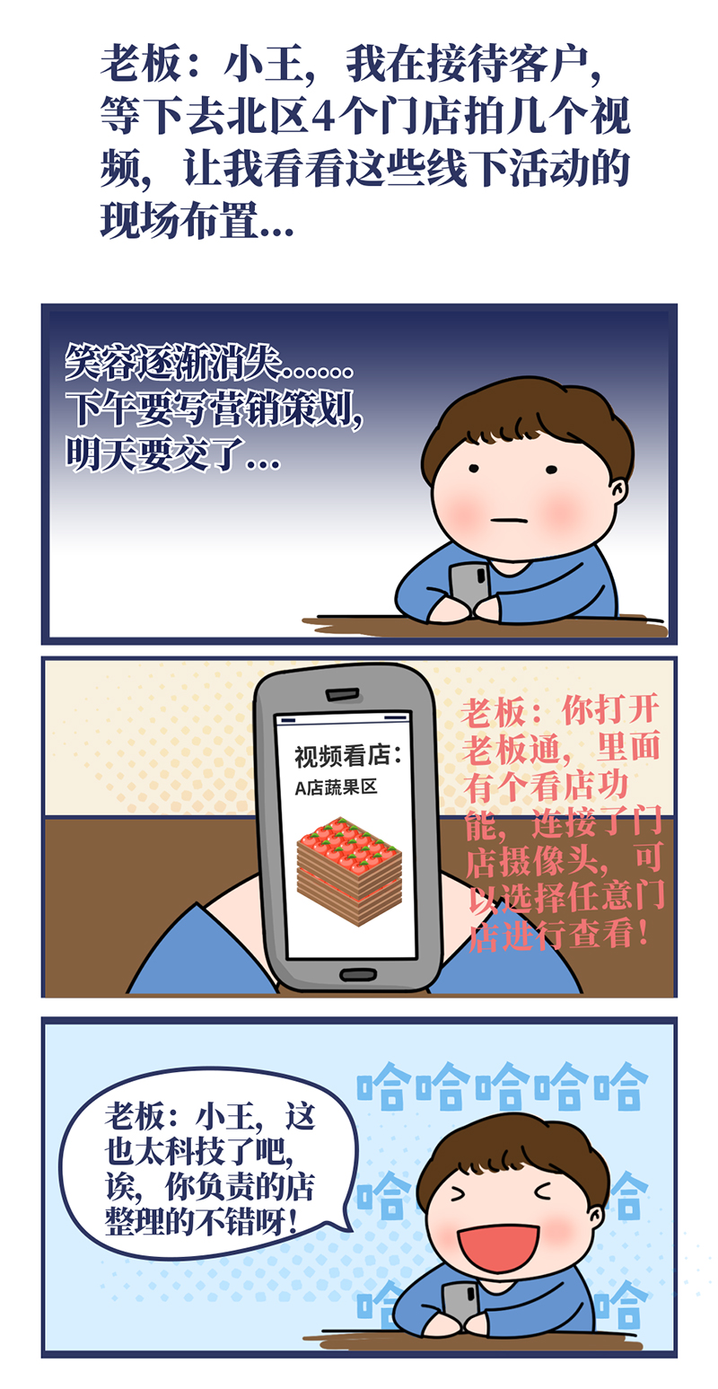 零售餐饮app——老板通新版本即将发布