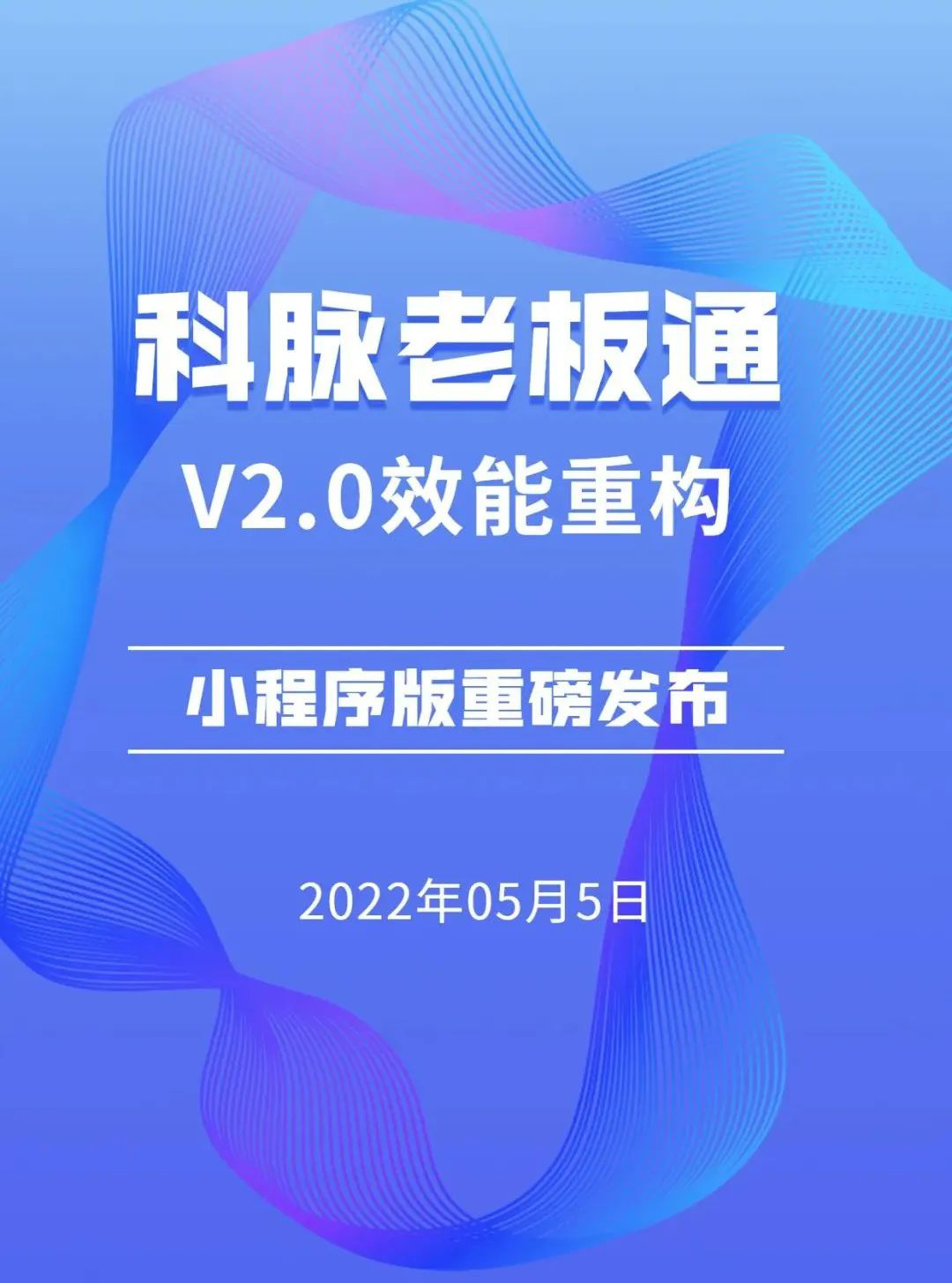 重磅升级！老板通小程序版本发布！