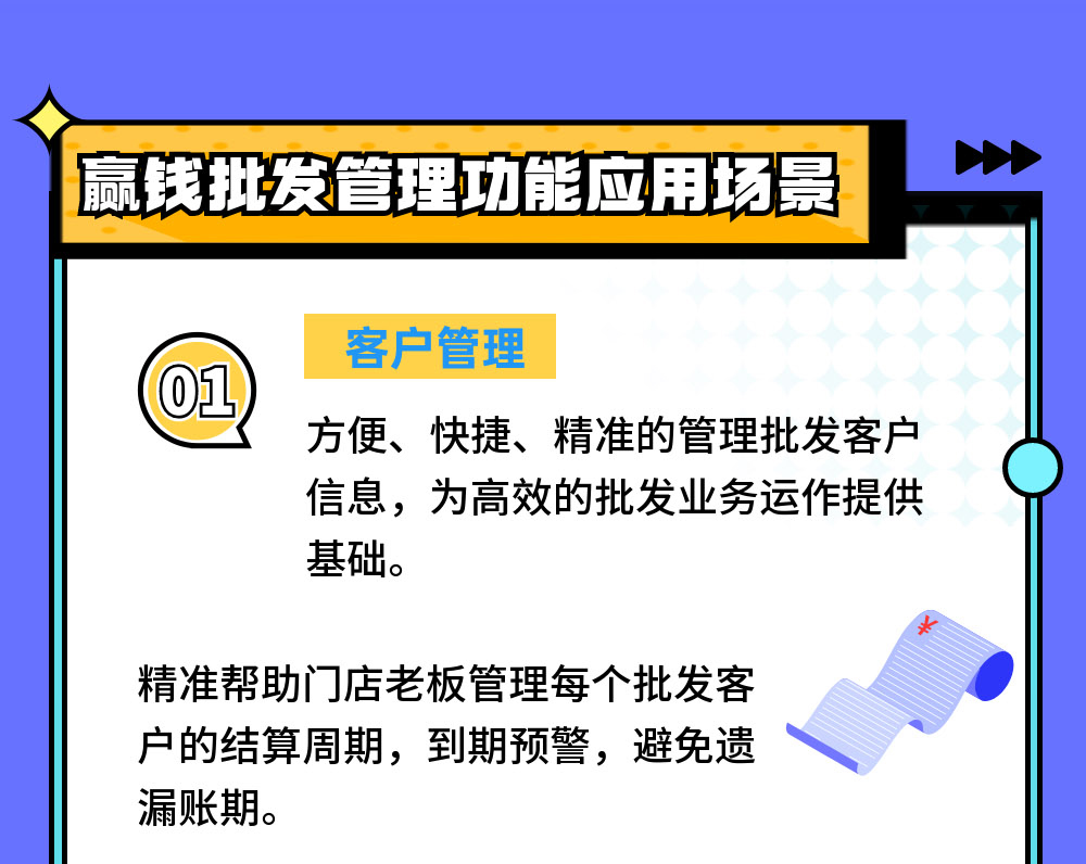 赢钱批发管理功能，让门店玩转批零兼售模式！