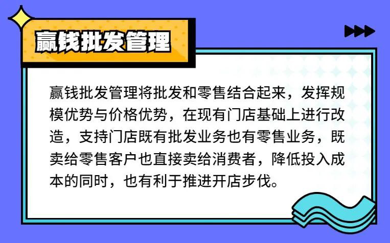 赢钱批发管理功能，让门店玩转批零兼售模式！