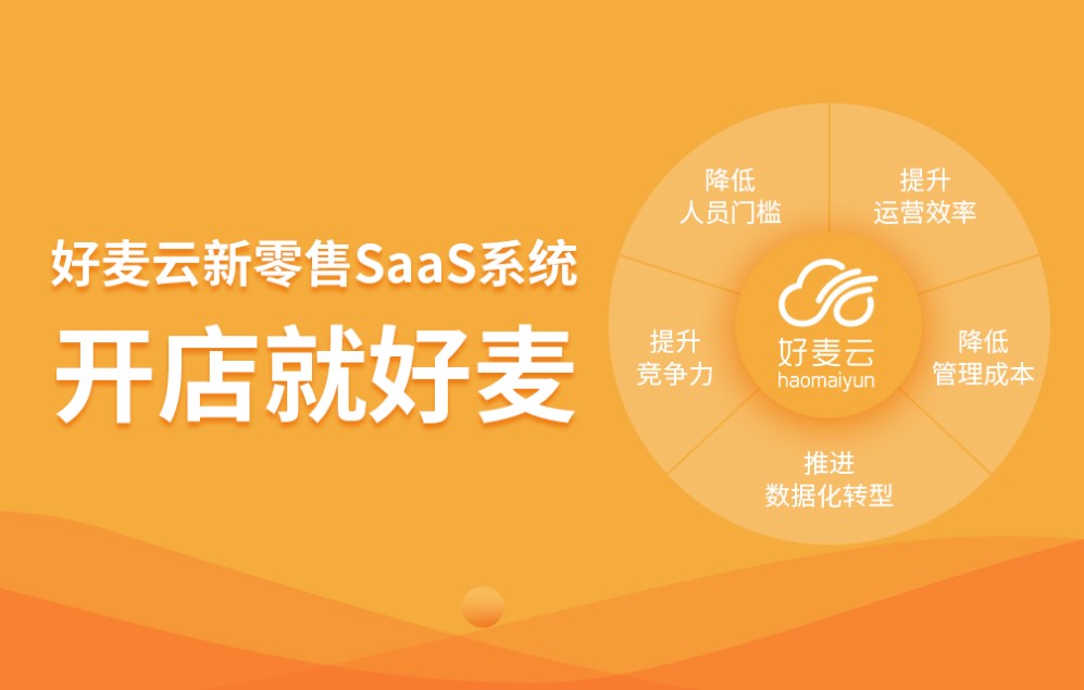 一分钟读懂好麦云母婴门店管理解决方案