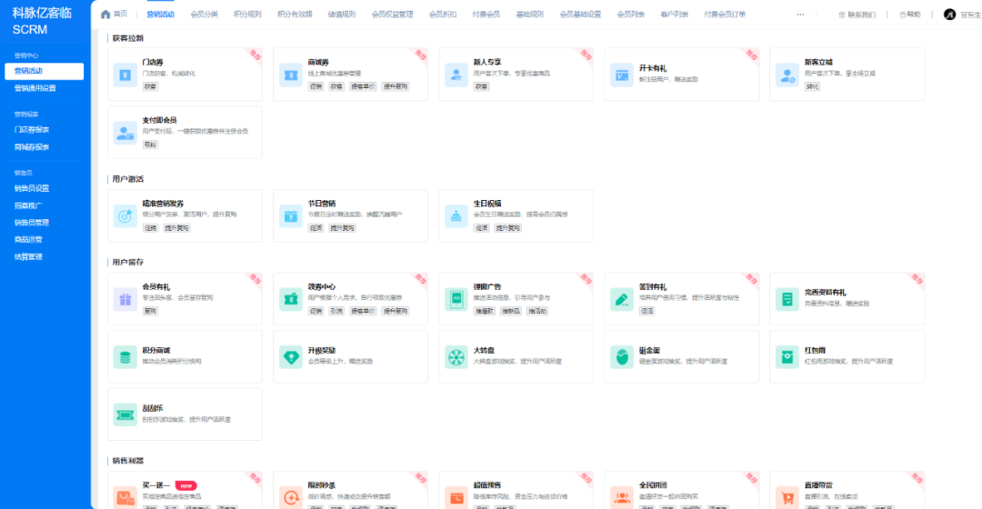 亿客临SCRM全新升级，赋能门店增长