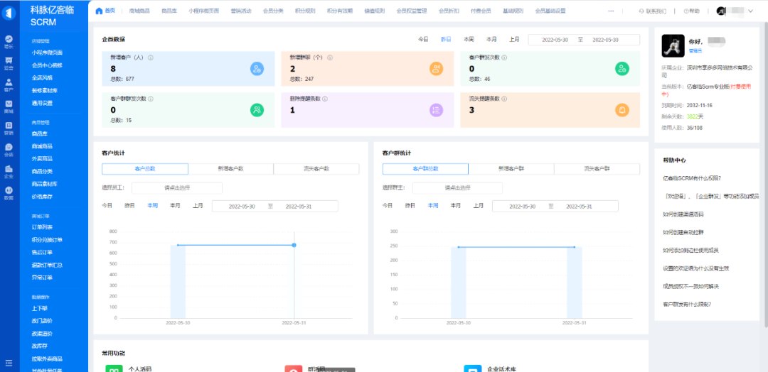 亿客临SCRM全新升级，赋能门店增长