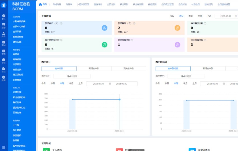 亿客临SCRM全新升级，赋能门店增长