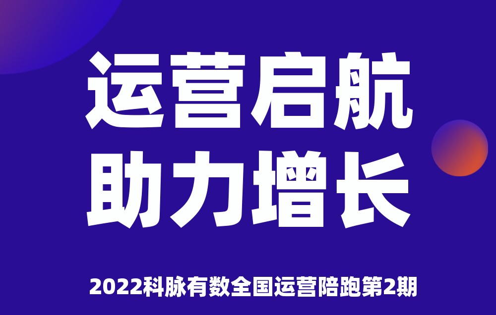 （图文）来了来了！学完就爆单的有数运营陪跑训练营，全国限量火热报名中...