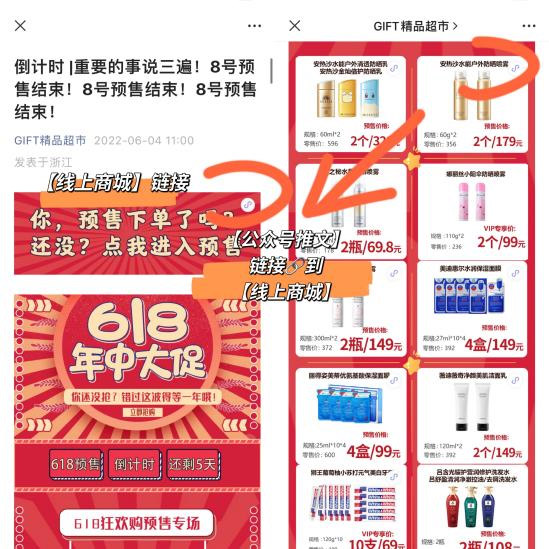 6天线上销售154万，环比增长932%——gift精品超市