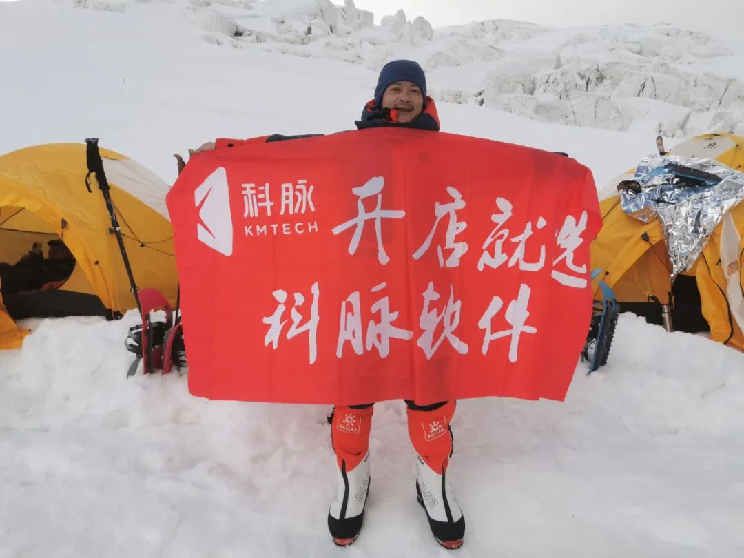 科脉股东经销商王强攀登7509米慕士塔格雪山