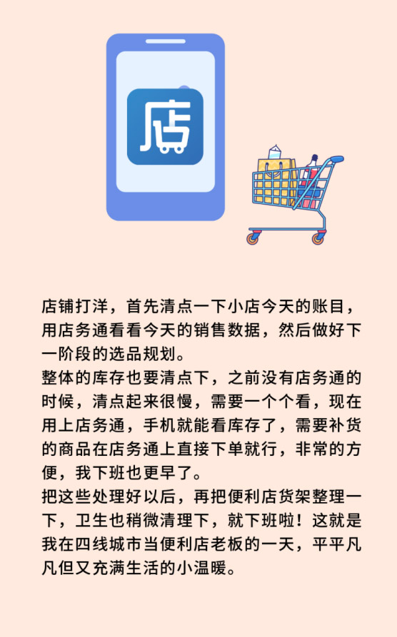 记录我在四线城市做便利店老板的一天，结局亮了！