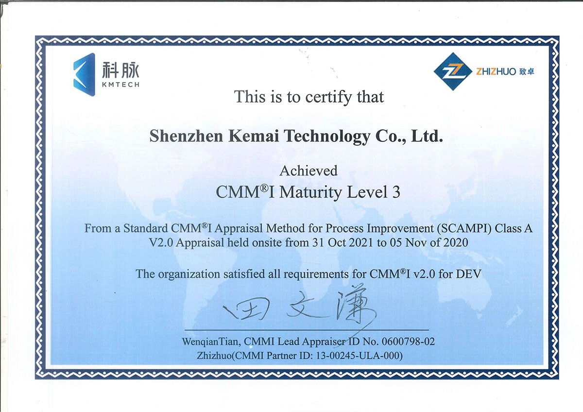 科脉CMMI--3证书