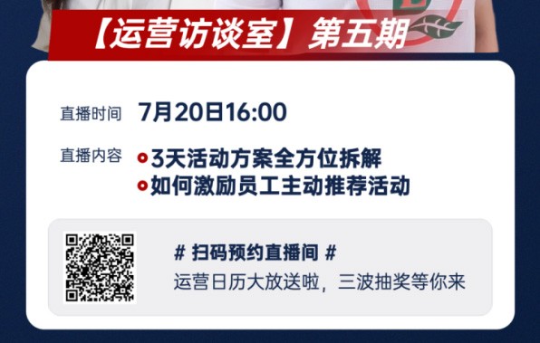 【运营访谈室】第五期-这家超市如何做到3天线上新会员暴增40倍？