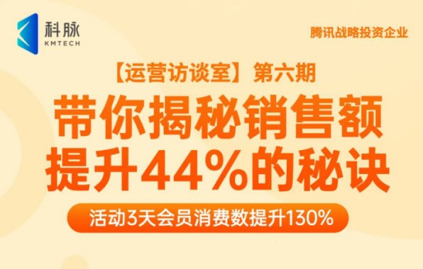 今天下午16点，带你揭秘3天销售额提升44%的秘诀！