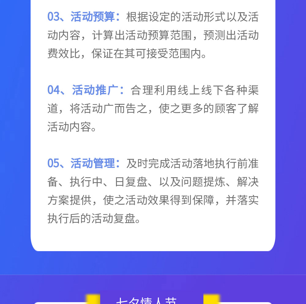 有数运营—8月实战营销攻略