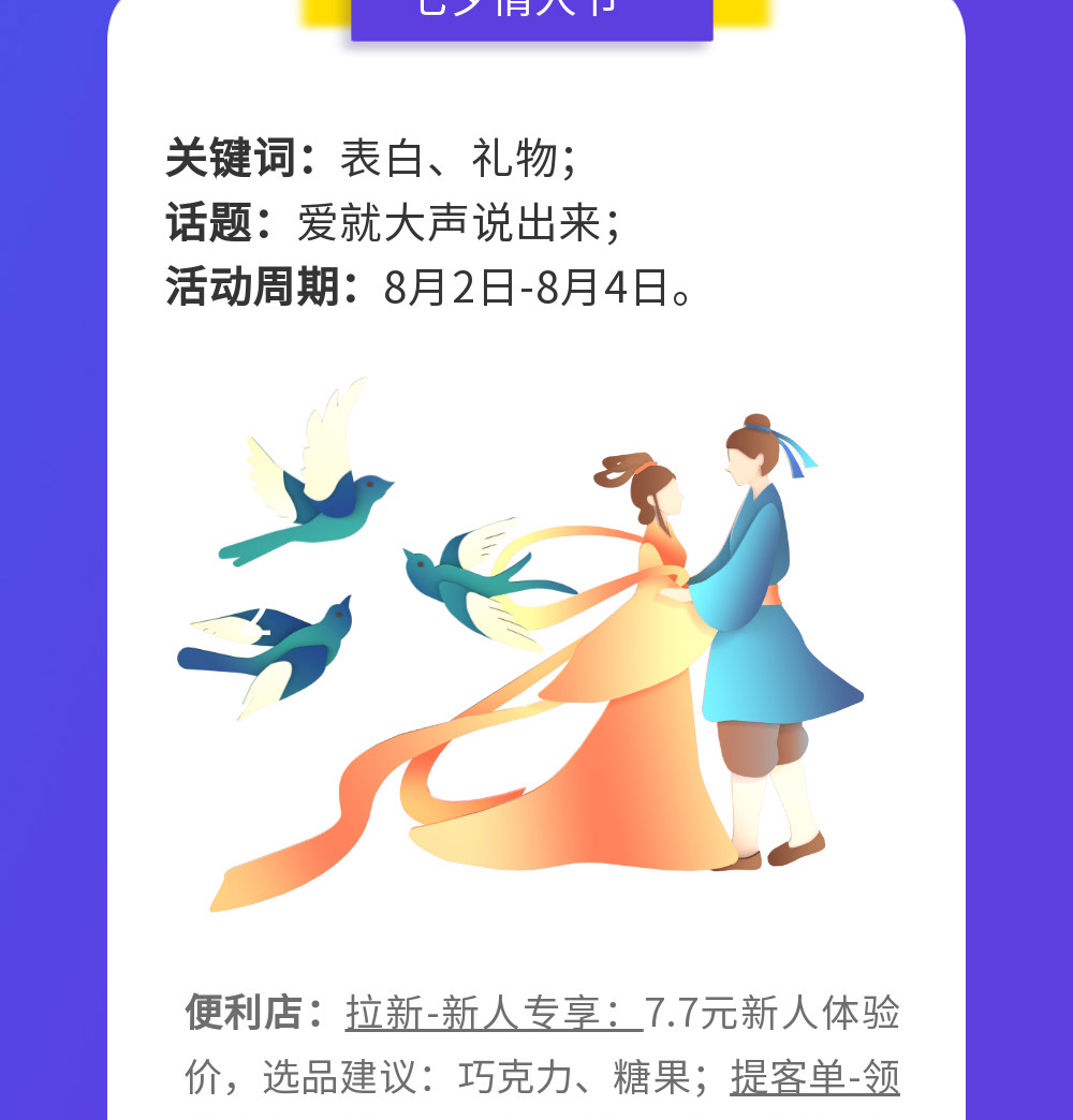 有数运营—8月实战营销攻略