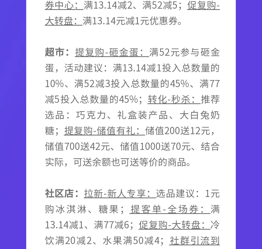 有数运营—8月实战营销攻略