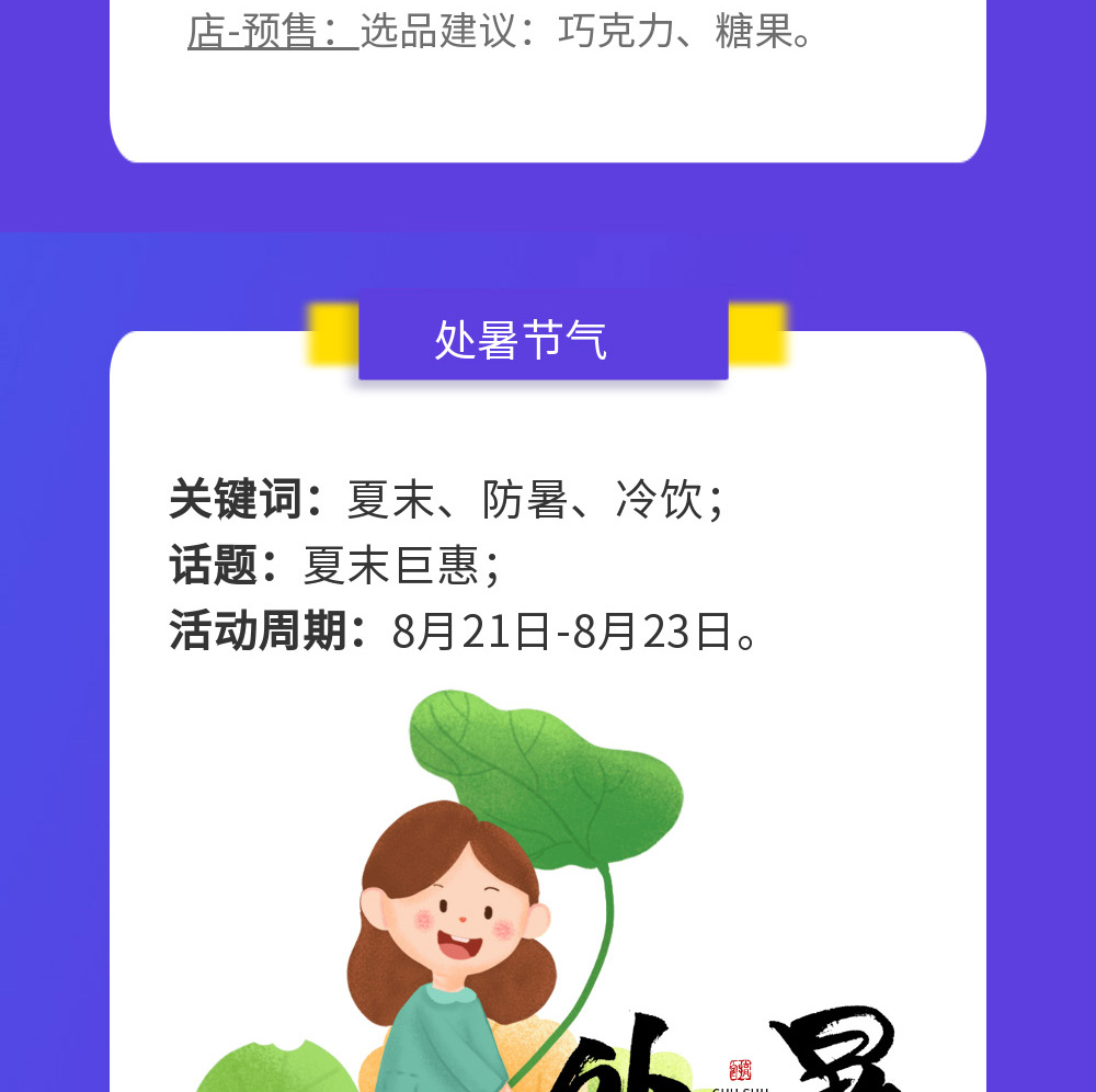 有数运营—8月实战营销攻略