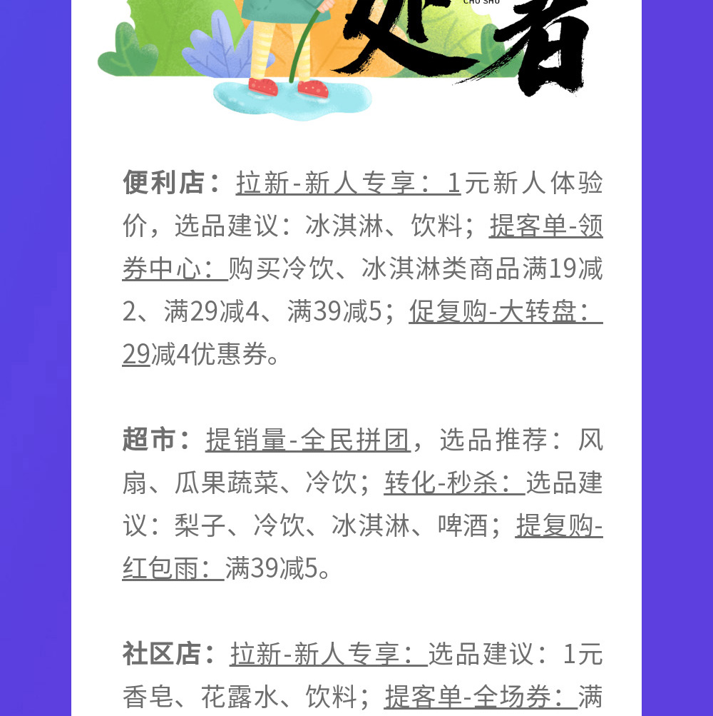 有数运营—8月实战营销攻略