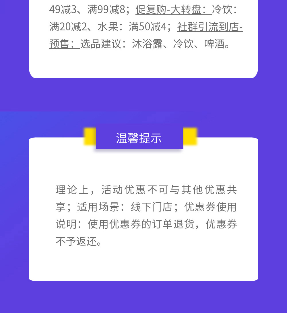 有数运营—8月实战营销攻略