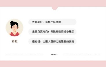 科脉有数全新访谈栏目《产品经理面对面》正式上线！